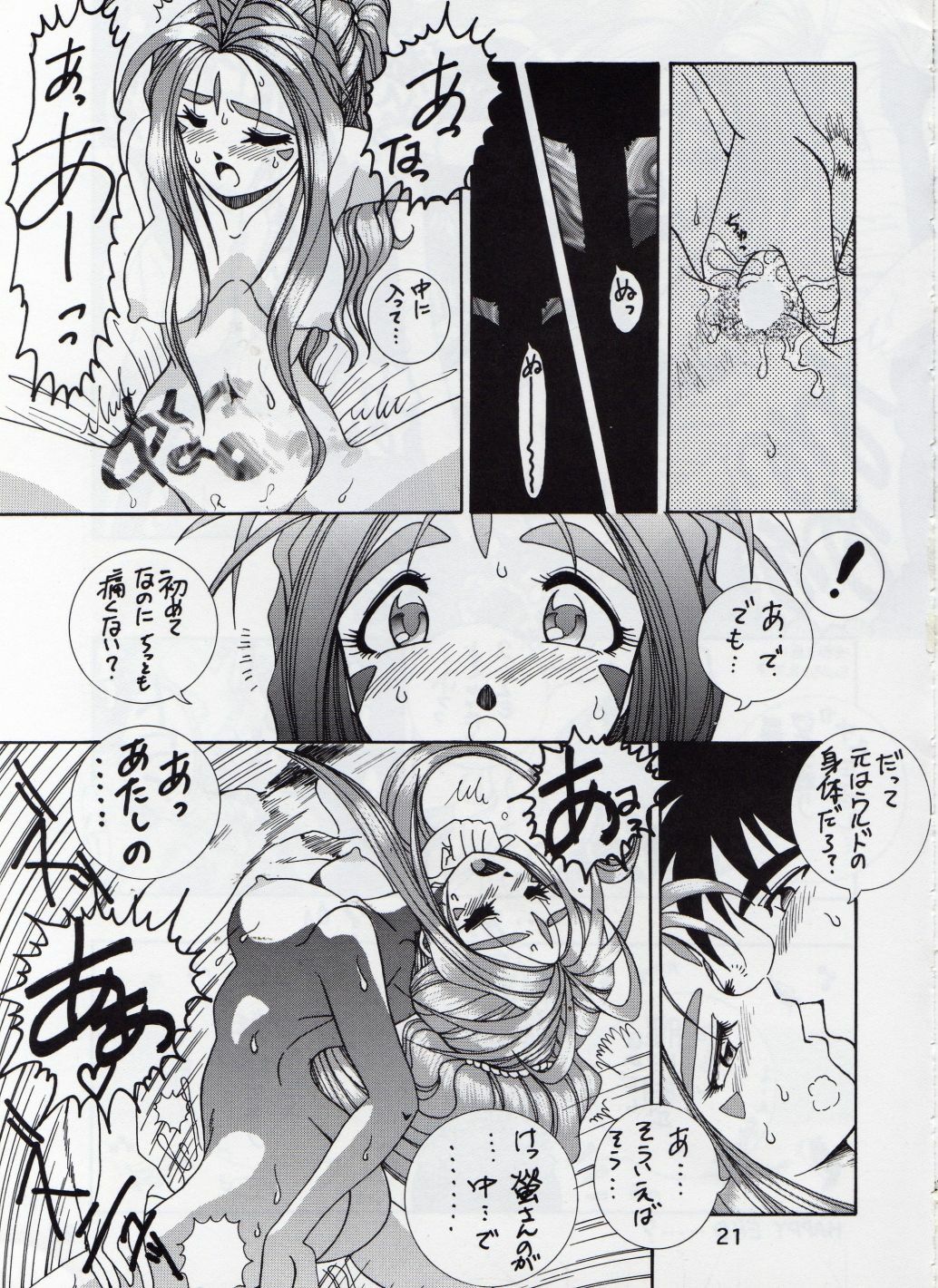 (C46) [Tenny Le Tai (R-Koga)] YAH!! MY GODDESS (Ah! My Goddess) page 22 full