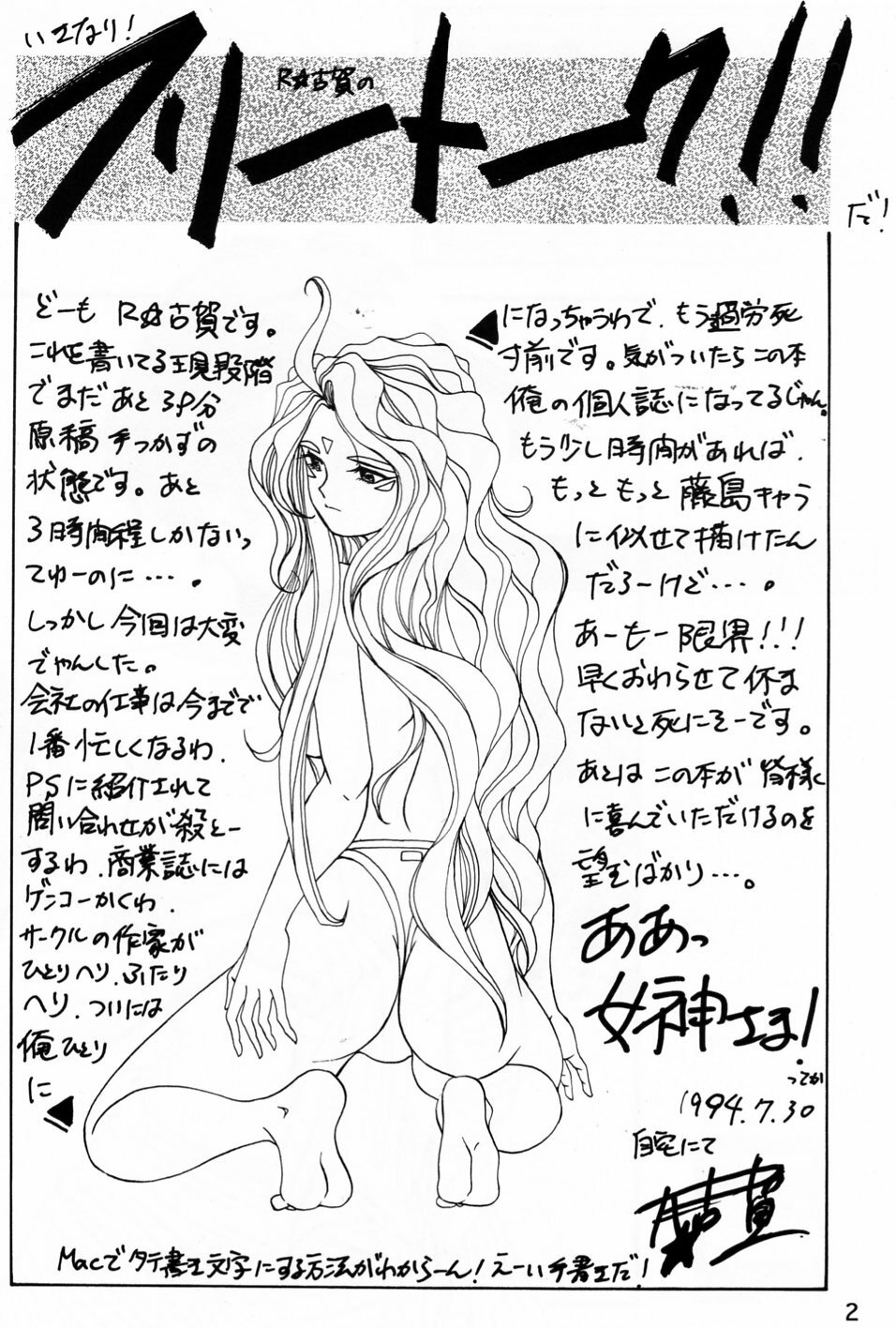 (C46) [Tenny Le Tai (R-Koga)] YAH!! MY GODDESS (Ah! My Goddess) page 3 full