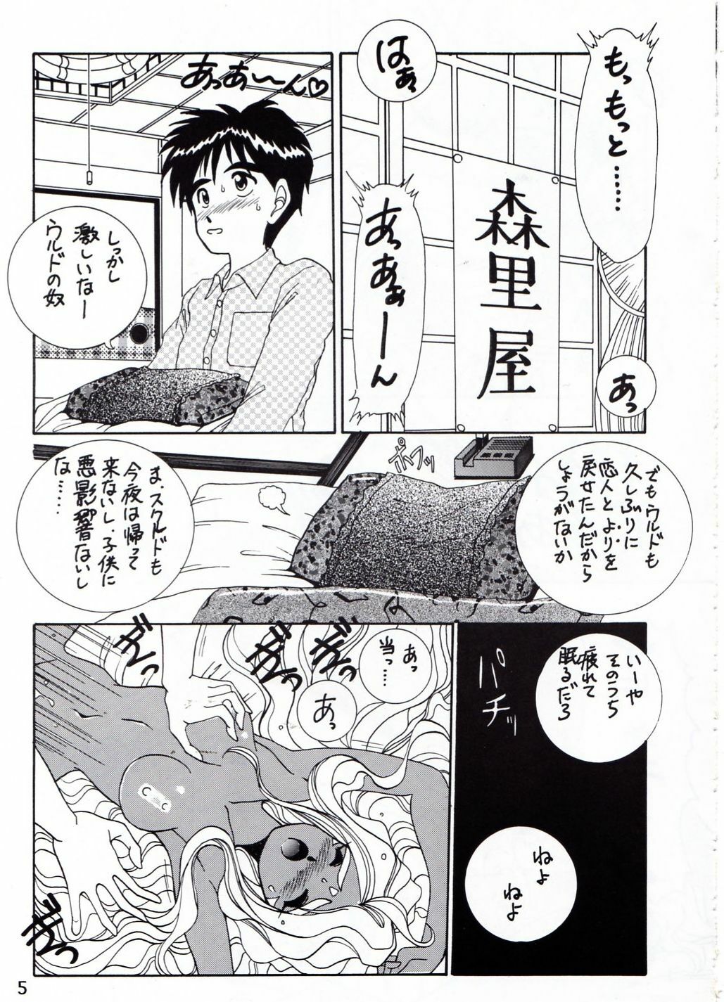 (C46) [Tenny Le Tai (R-Koga)] YAH!! MY GODDESS (Ah! My Goddess) page 6 full