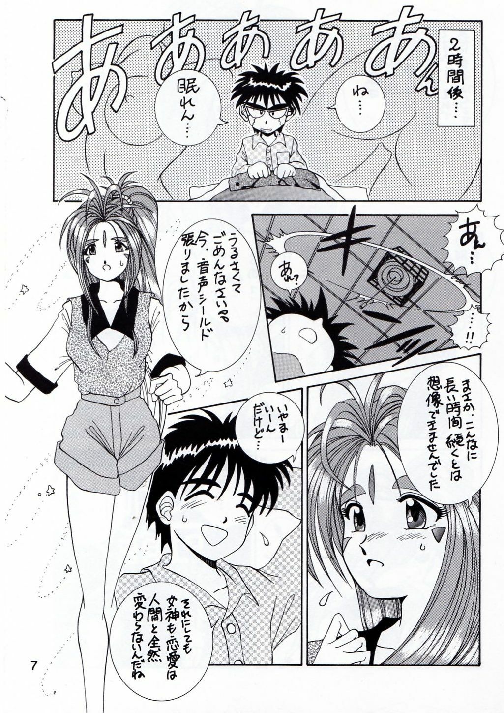 (C46) [Tenny Le Tai (R-Koga)] YAH!! MY GODDESS (Ah! My Goddess) page 8 full