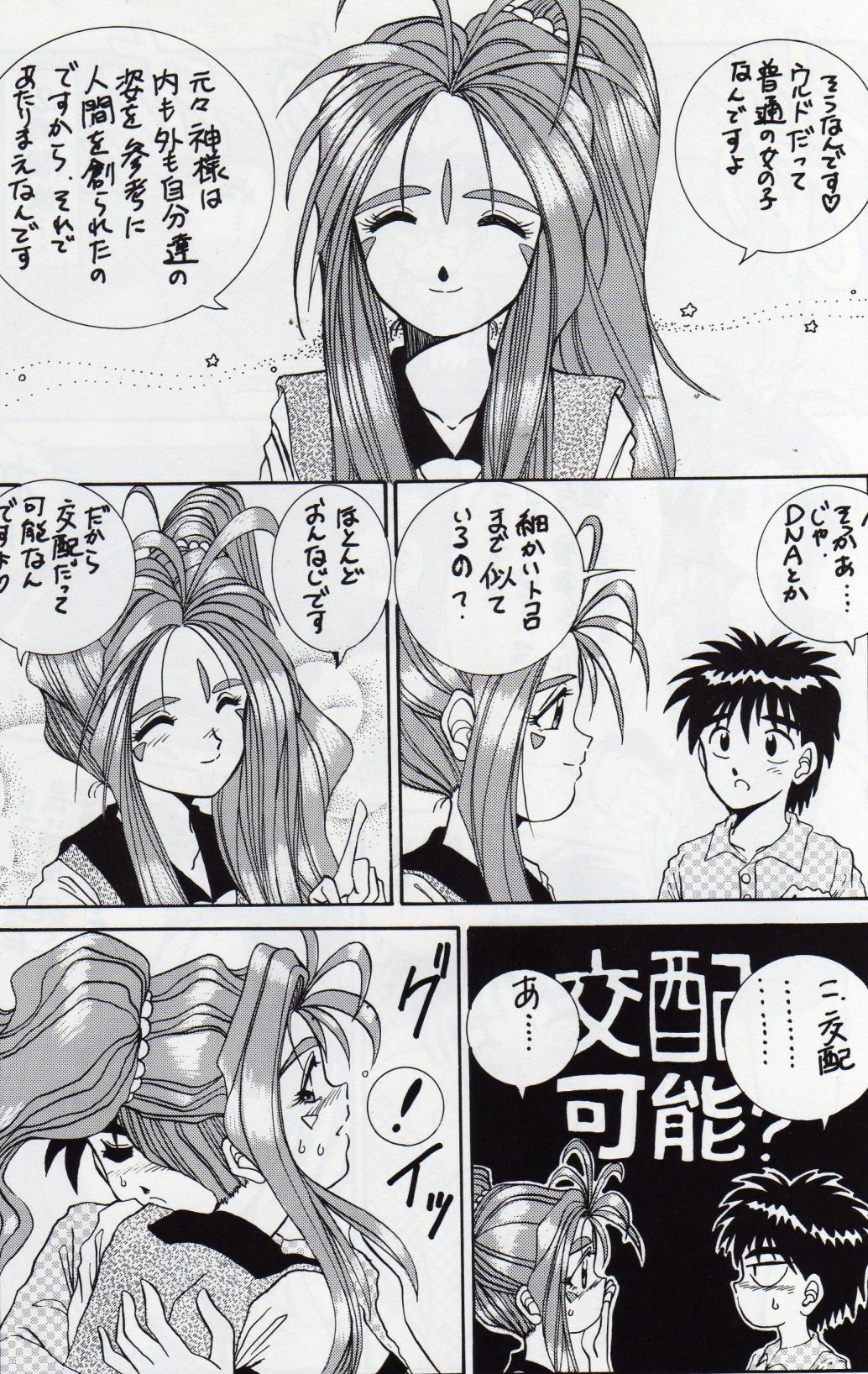 (C46) [Tenny Le Tai (R-Koga)] YAH!! MY GODDESS (Ah! My Goddess) page 9 full