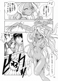 (C46) [Tenny Le Tai (R-Koga)] YAH!! MY GODDESS (Ah! My Goddess) - page 15