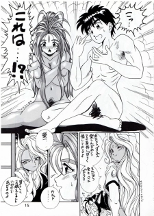 (C46) [Tenny Le Tai (R-Koga)] YAH!! MY GODDESS (Ah! My Goddess) - page 16