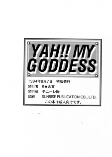 (C46) [Tenny Le Tai (R-Koga)] YAH!! MY GODDESS (Ah! My Goddess) - page 25