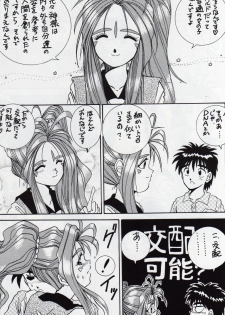 (C46) [Tenny Le Tai (R-Koga)] YAH!! MY GODDESS (Ah! My Goddess) - page 9