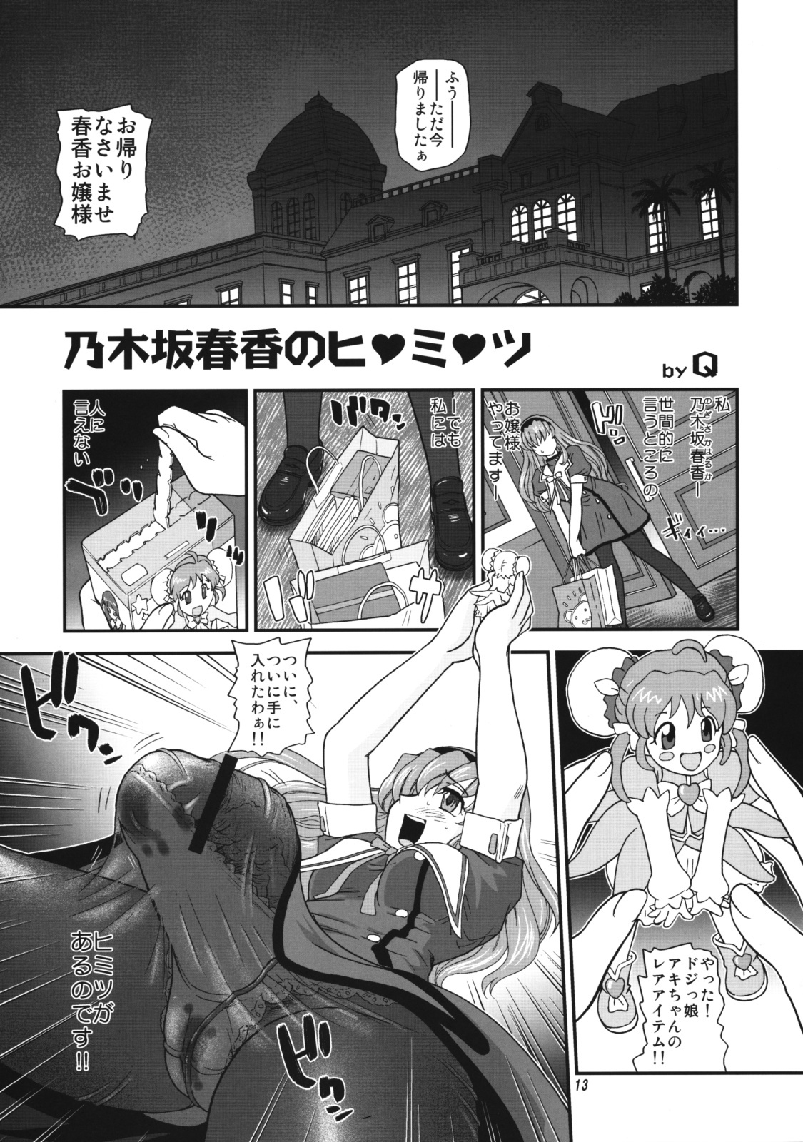(C75) [LULU Koubou (St.germain-sal, Q, RED-RUM, Makita Aoi etc)] Seraphita P Vol.3 2008 Winter (Various) page 12 full