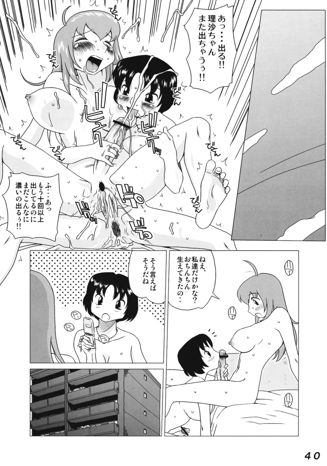 (C75) [LULU Koubou (St.germain-sal, Q, RED-RUM, Makita Aoi etc)] Seraphita P Vol.3 2008 Winter (Various) page 39 full