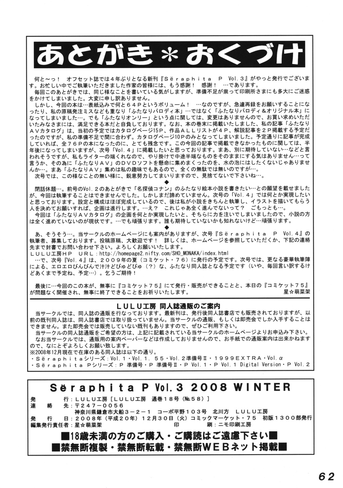 (C75) [LULU Koubou (St.germain-sal, Q, RED-RUM, Makita Aoi etc)] Seraphita P Vol.3 2008 Winter (Various) page 61 full