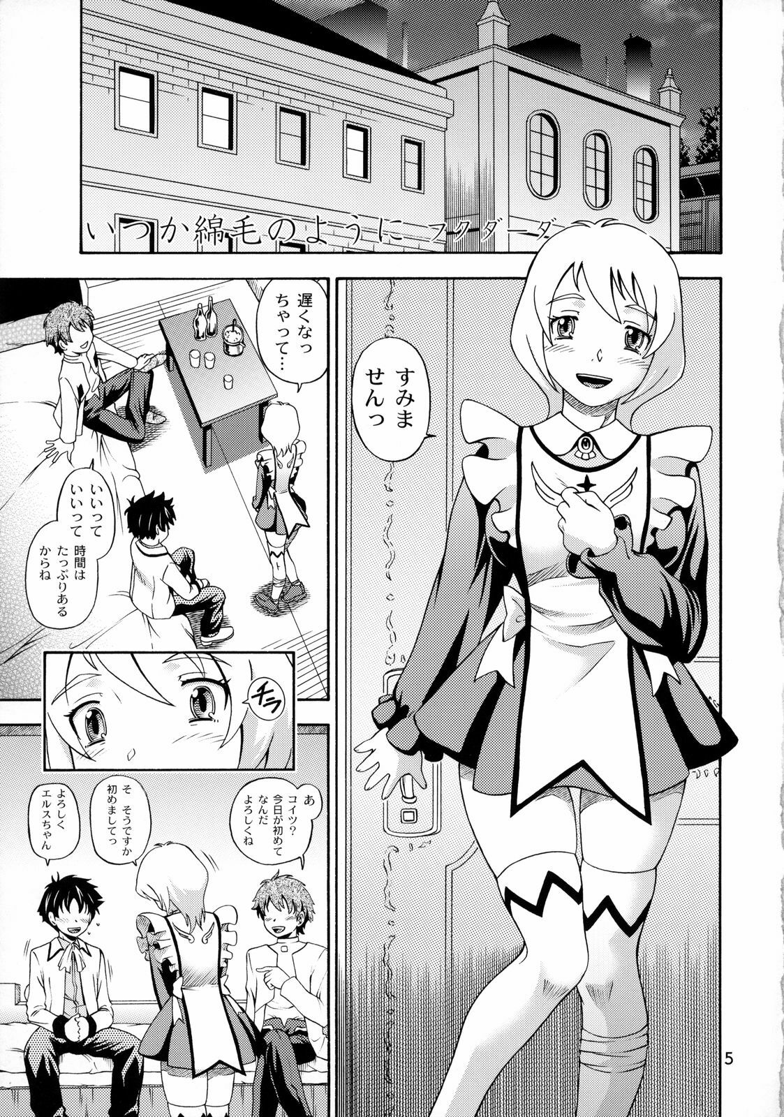 (C70) [Kensoh Ogawa (Bizen, Fukudahda, Tsukiyoshi Hiroki)] Otomate vol. E (Mai-Otome) page 4 full