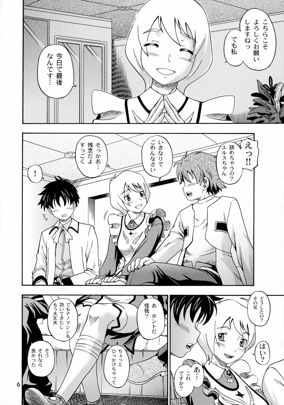 (C70) [Kensoh Ogawa (Bizen, Fukudahda, Tsukiyoshi Hiroki)] Otomate vol. E (Mai-Otome) page 5 full