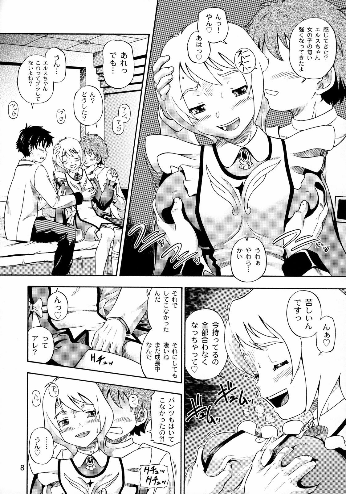 (C70) [Kensoh Ogawa (Bizen, Fukudahda, Tsukiyoshi Hiroki)] Otomate vol. E (Mai-Otome) page 7 full