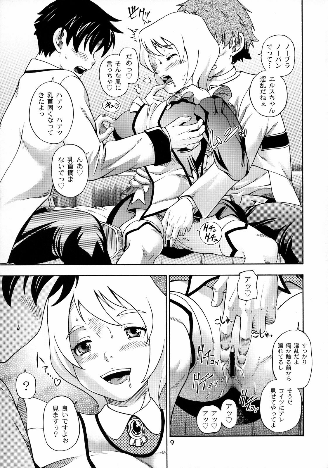 (C70) [Kensoh Ogawa (Bizen, Fukudahda, Tsukiyoshi Hiroki)] Otomate vol. E (Mai-Otome) page 8 full