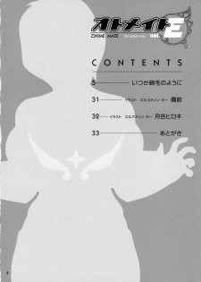 (C70) [Kensoh Ogawa (Bizen, Fukudahda, Tsukiyoshi Hiroki)] Otomate vol. E (Mai-Otome) - page 3