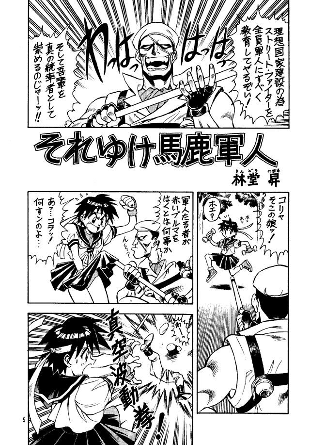 [Tange Kentou Club (Various)] Street Fighter Zero 2 (Street Fighter) page 4 full