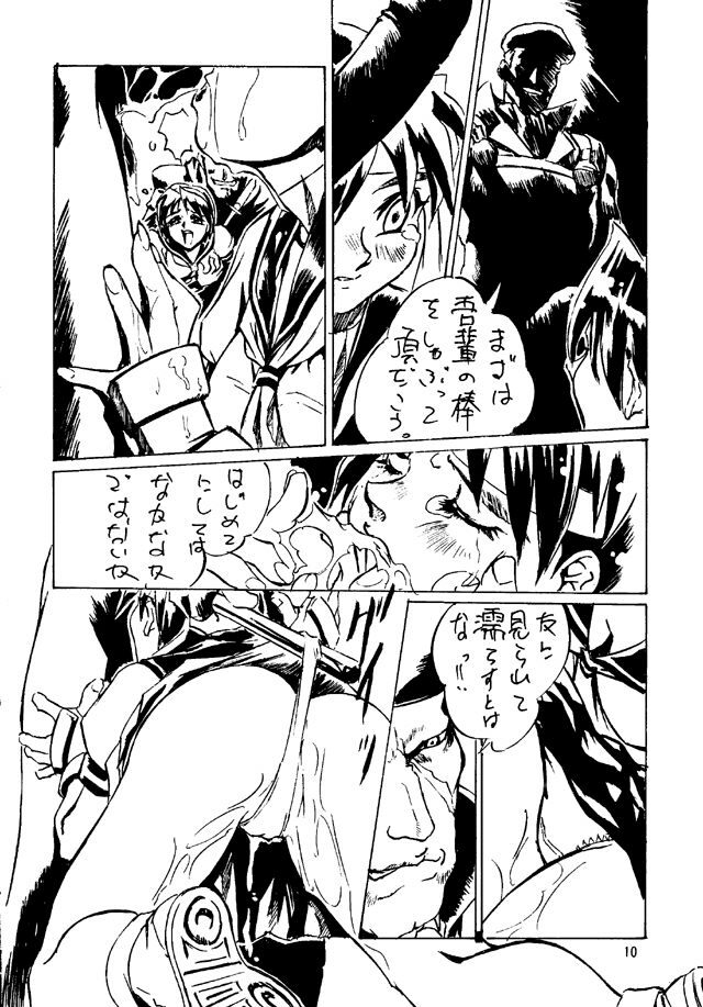 [Tange Kentou Club (Various)] Street Fighter Zero 2 (Street Fighter) page 9 full