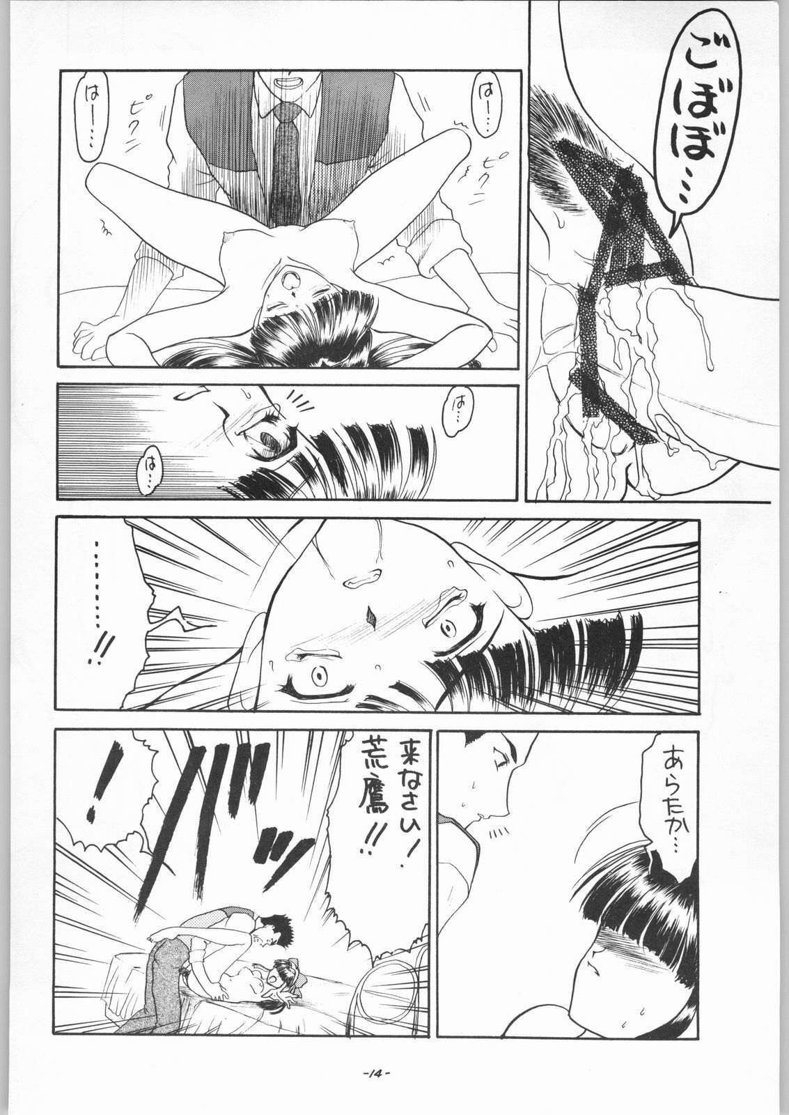 (CR23) [Ekakigoya Notesystem (Nanjou Asuka) Kitsch 5th Issue (Sakura Taisen) page 15 full