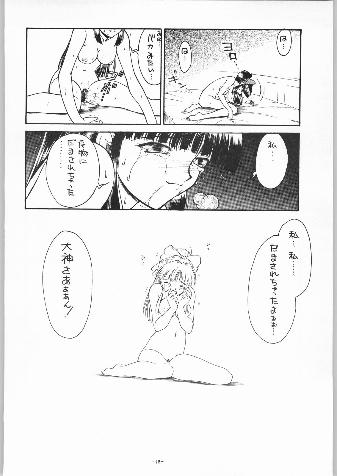 (CR23) [Ekakigoya Notesystem (Nanjou Asuka) Kitsch 5th Issue (Sakura Taisen) page 19 full