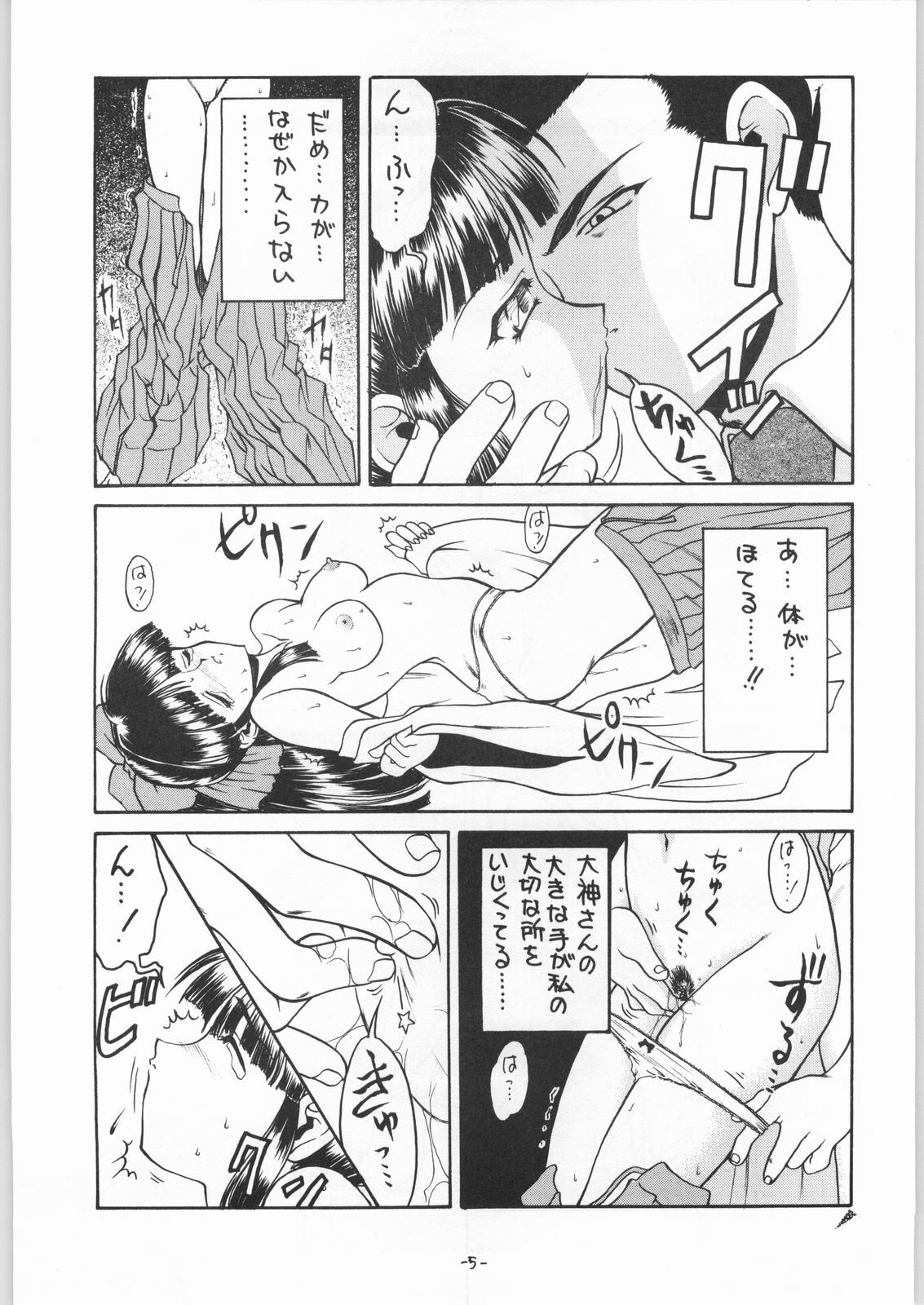 (CR23) [Ekakigoya Notesystem (Nanjou Asuka) Kitsch 5th Issue (Sakura Taisen) page 6 full