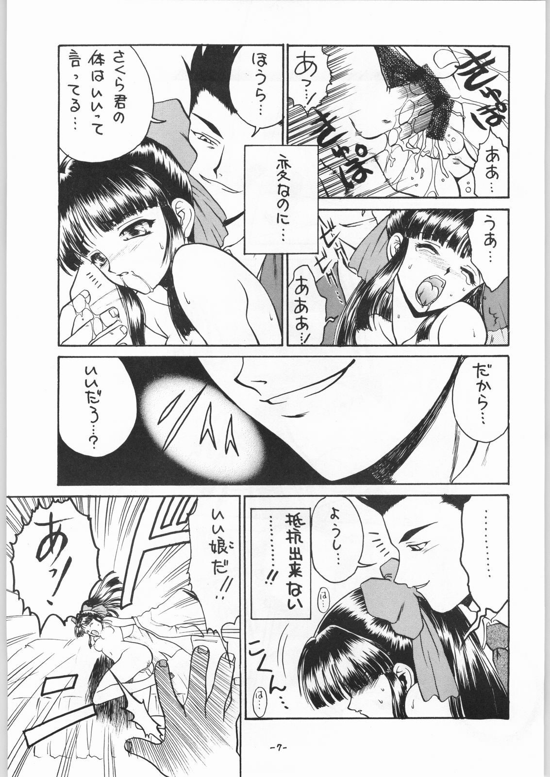 (CR23) [Ekakigoya Notesystem (Nanjou Asuka) Kitsch 5th Issue (Sakura Taisen) page 8 full