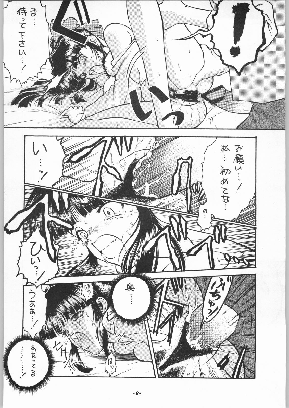 (CR23) [Ekakigoya Notesystem (Nanjou Asuka) Kitsch 5th Issue (Sakura Taisen) page 9 full