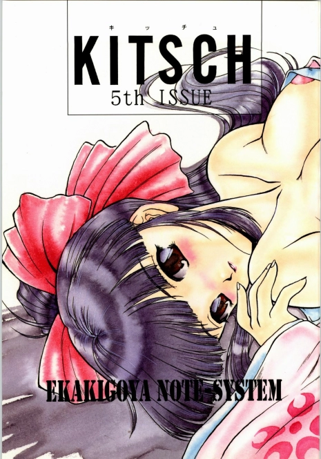 (CR23) [Ekakigoya Notesystem (Nanjou Asuka) Kitsch 5th Issue (Sakura Taisen)
