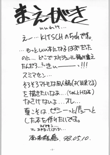 (CR23) [Ekakigoya Notesystem (Nanjou Asuka) Kitsch 5th Issue (Sakura Taisen) - page 3