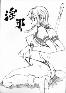 (C62) [Majimadou (Matou)] Midarana (One Piece) - page 2