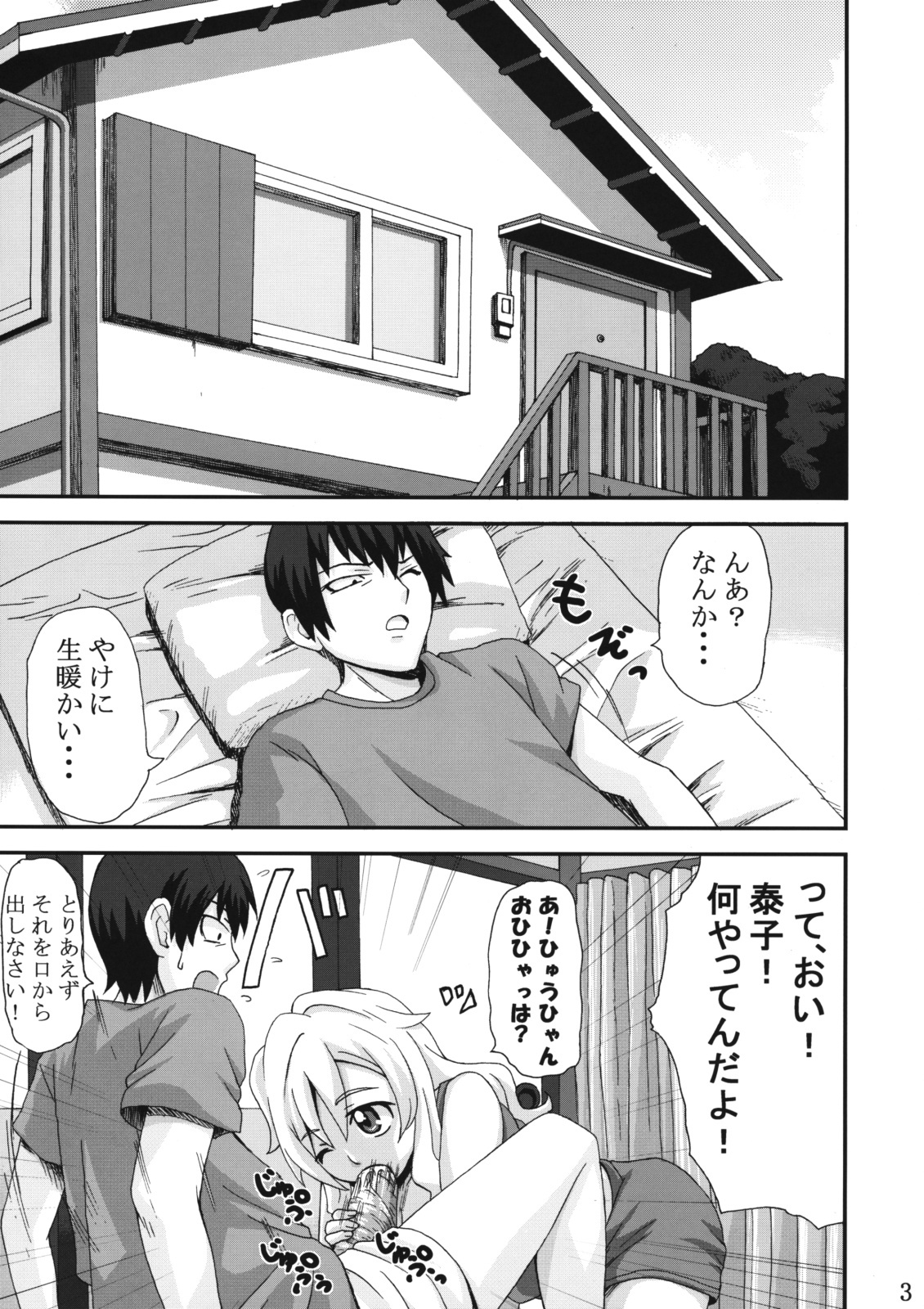 (CT13) [K.F.D. (PIero)] Onegai Yacchan (Toradora!) page 2 full