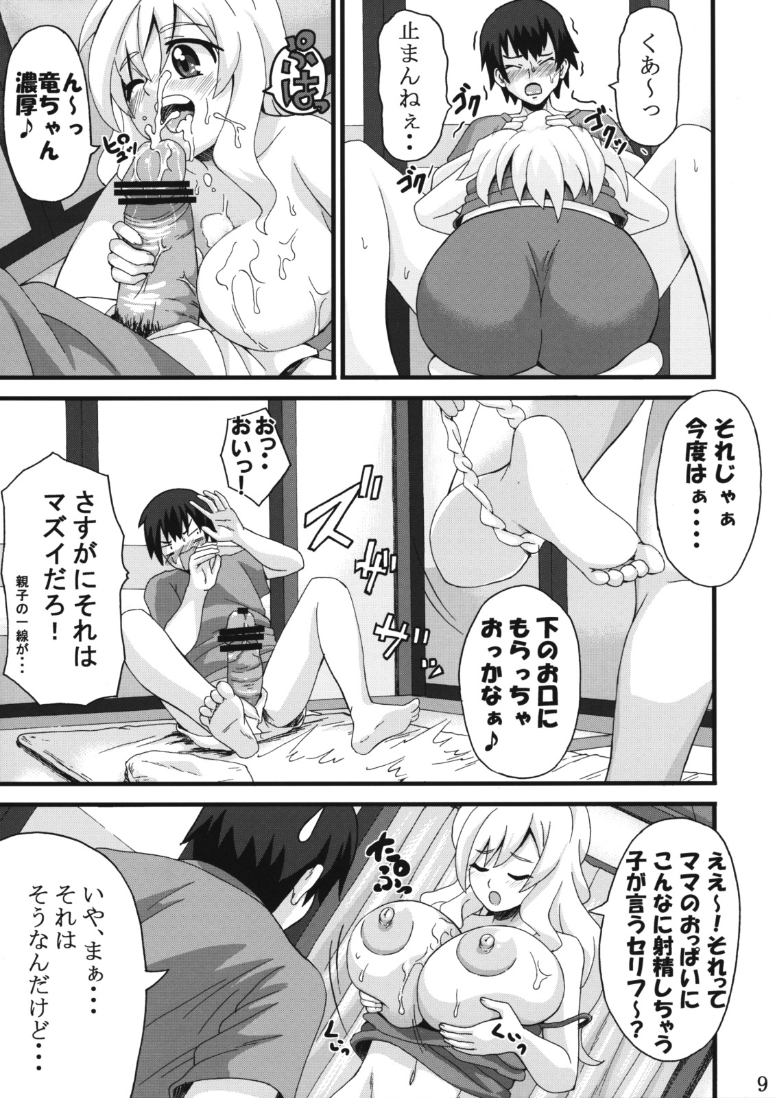 (CT13) [K.F.D. (PIero)] Onegai Yacchan (Toradora!) page 8 full