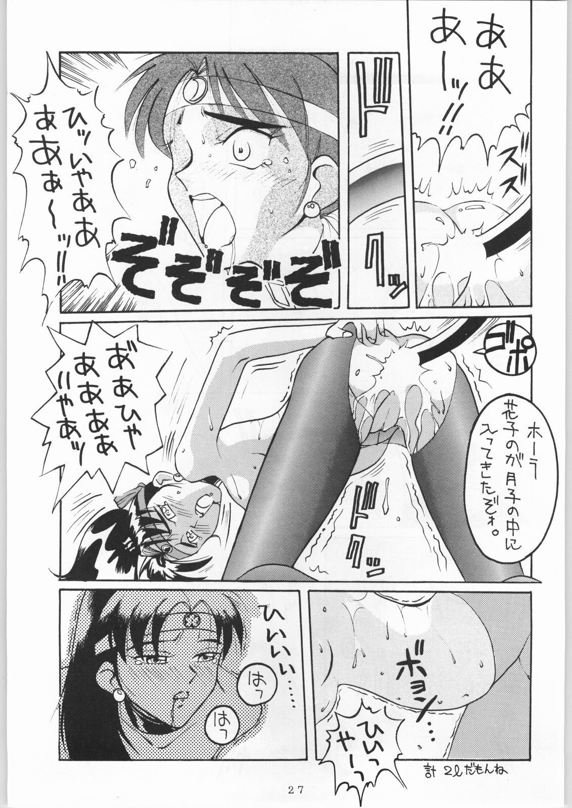 (C45) [End Max (Honda Hajime)] Yuki Gatsu Hana page 27 full