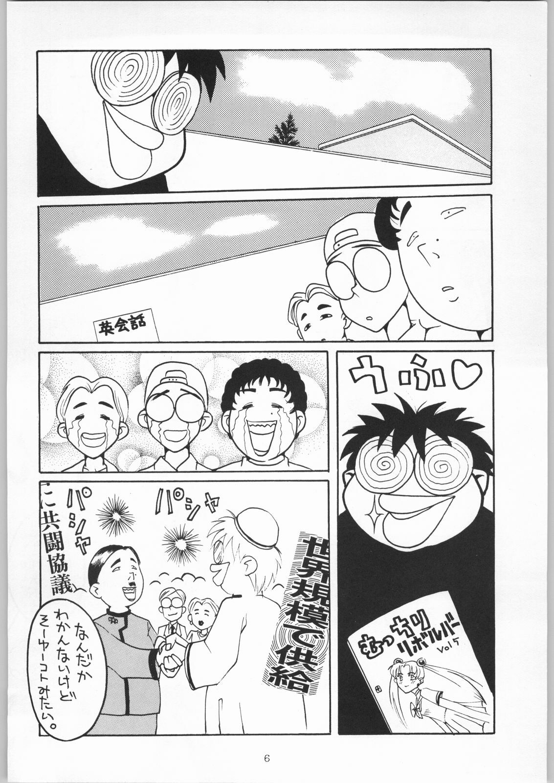 (C45) [End Max (Honda Hajime)] Yuki Gatsu Hana page 6 full