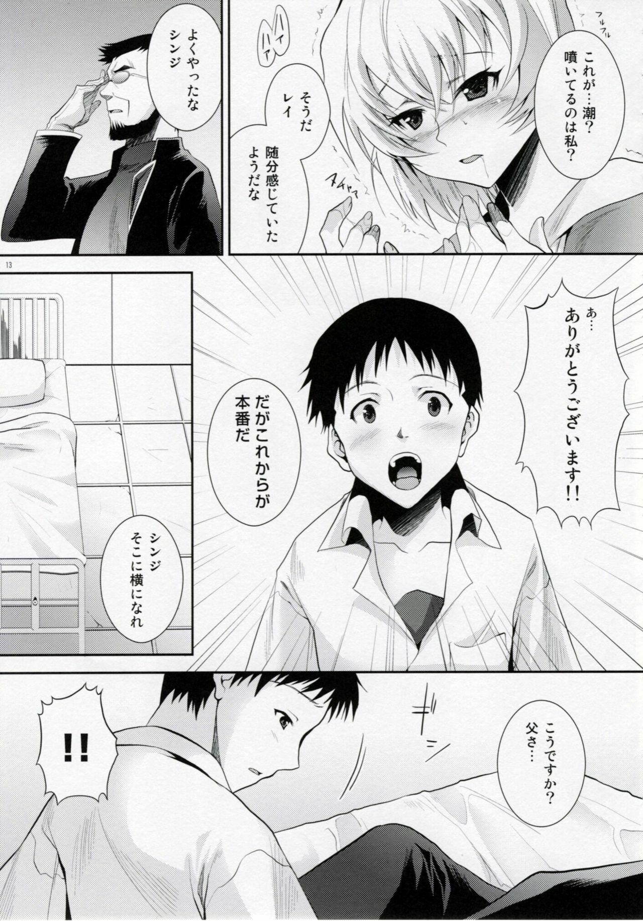 (C76) [Koakuma Sageha (Sage Joh)] ERO Shuurai Ayanami Rei no Baai (Neon Genesis Evangelion) page 12 full