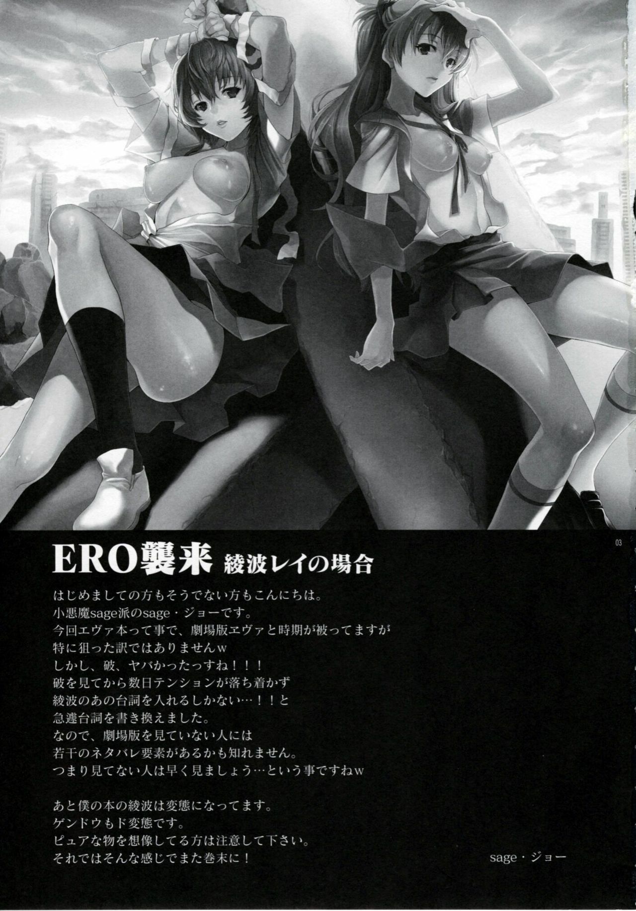 (C76) [Koakuma Sageha (Sage Joh)] ERO Shuurai Ayanami Rei no Baai (Neon Genesis Evangelion) page 2 full