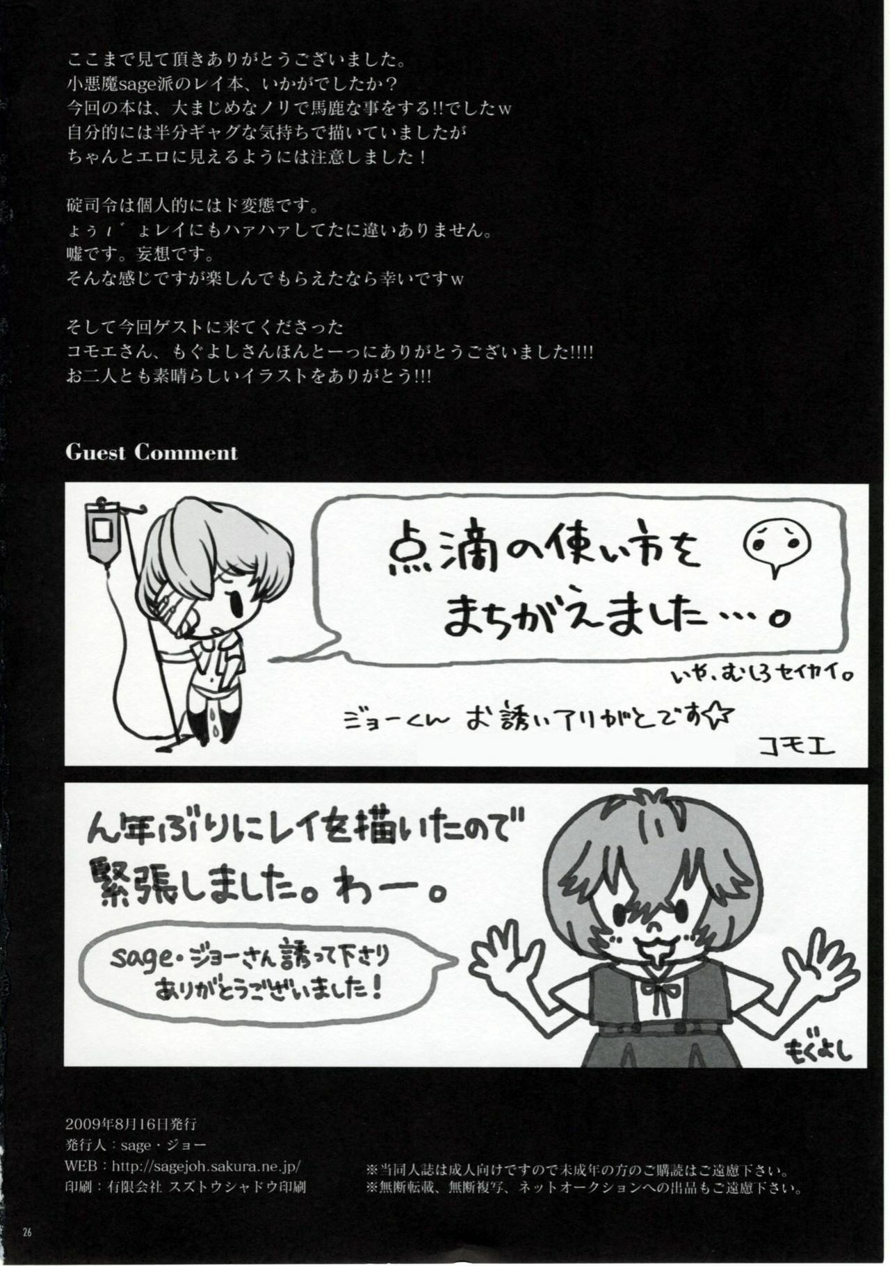 (C76) [Koakuma Sageha (Sage Joh)] ERO Shuurai Ayanami Rei no Baai (Neon Genesis Evangelion) page 25 full