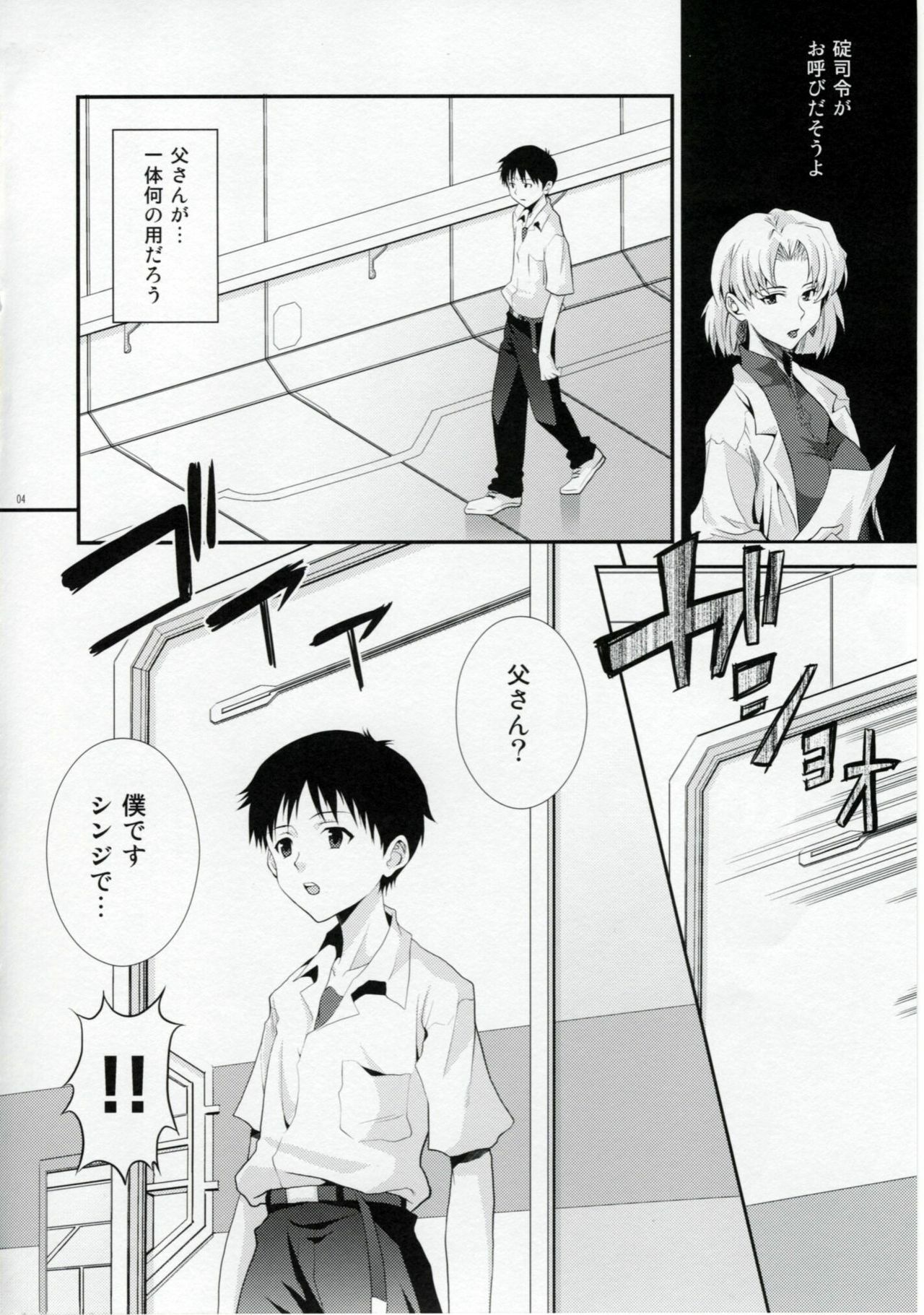 (C76) [Koakuma Sageha (Sage Joh)] ERO Shuurai Ayanami Rei no Baai (Neon Genesis Evangelion) page 3 full