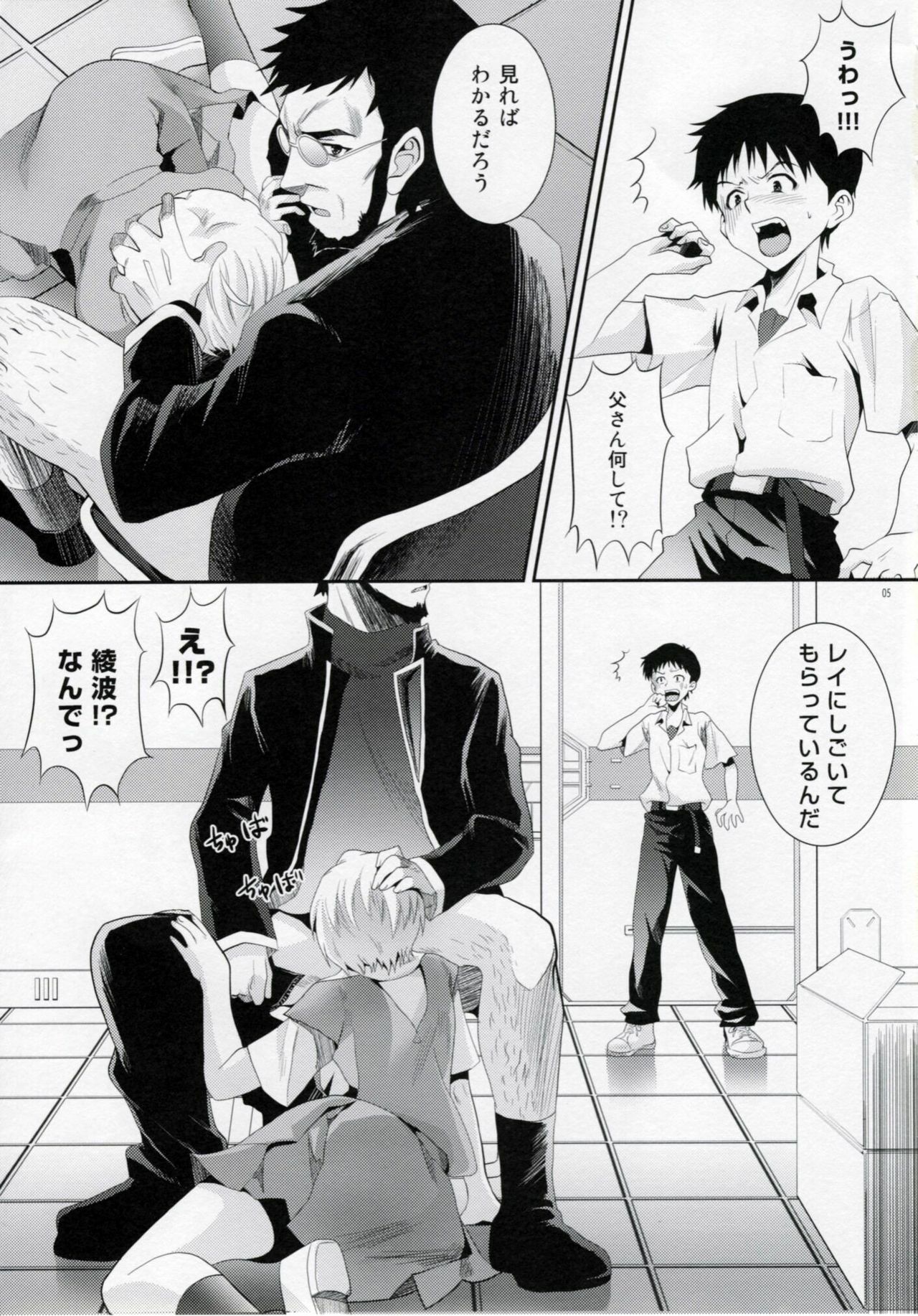 (C76) [Koakuma Sageha (Sage Joh)] ERO Shuurai Ayanami Rei no Baai (Neon Genesis Evangelion) page 4 full