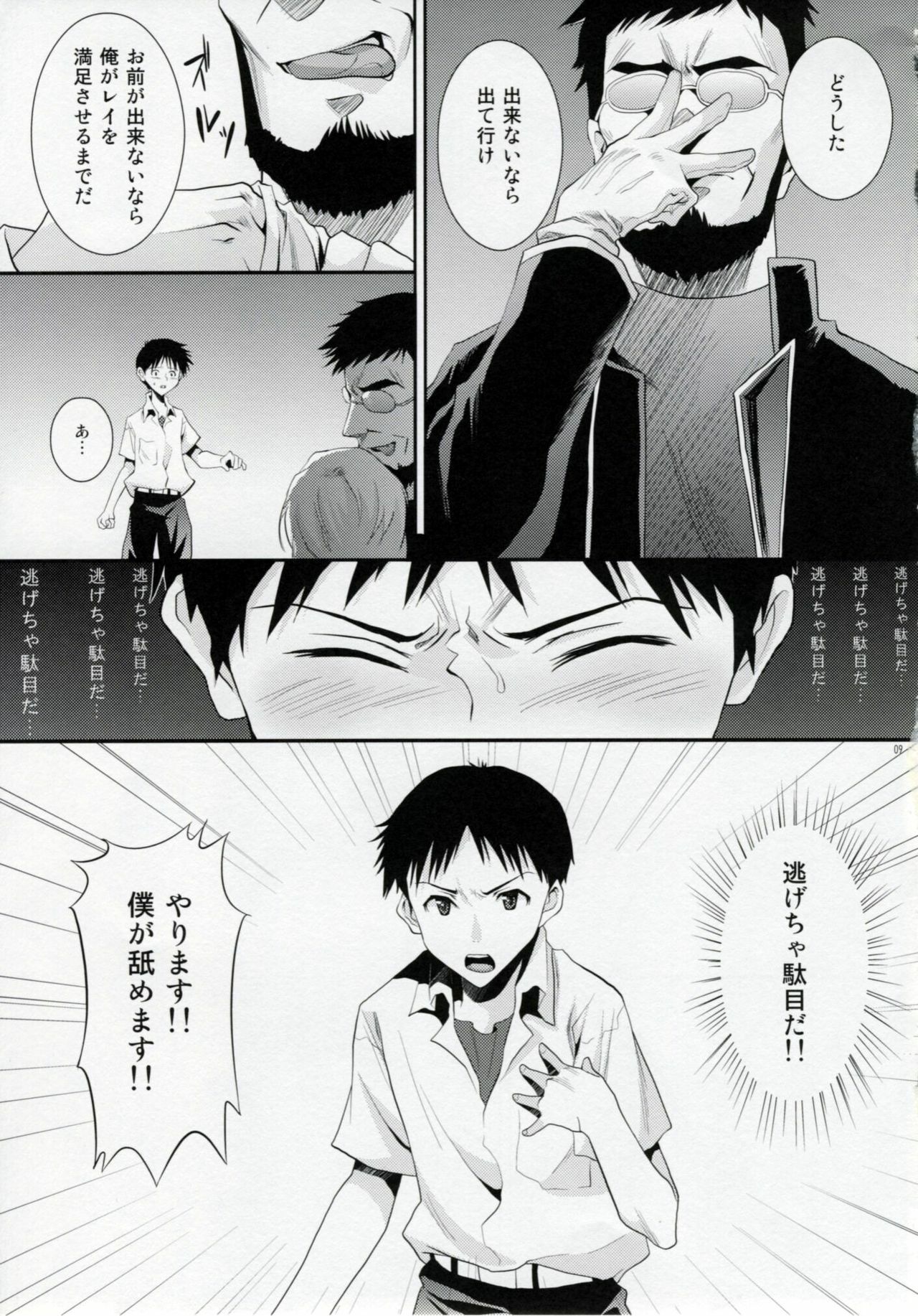 (C76) [Koakuma Sageha (Sage Joh)] ERO Shuurai Ayanami Rei no Baai (Neon Genesis Evangelion) page 8 full
