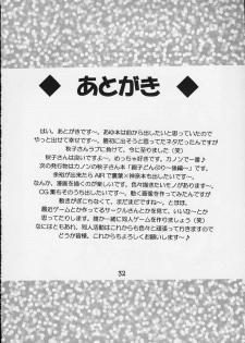 [Hi@skip (Kotori Ran, Shimofusa Ito)] Oshiri wa Kanan. (Kanon) - page 31