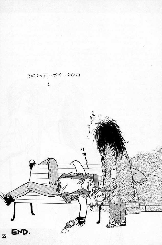 [P&K Special] Process (Garou Densetsu) page 72 full