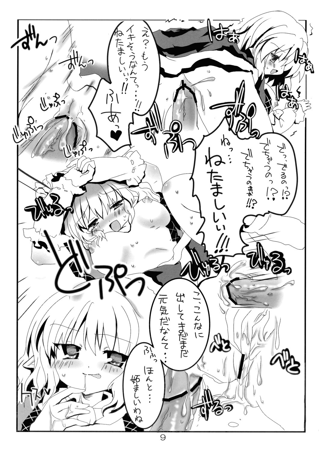 (C76) [Denpa Tai (Magical Sanoji, Hizuki Ryou)] Domination Magic (Touhou Project) page 10 full