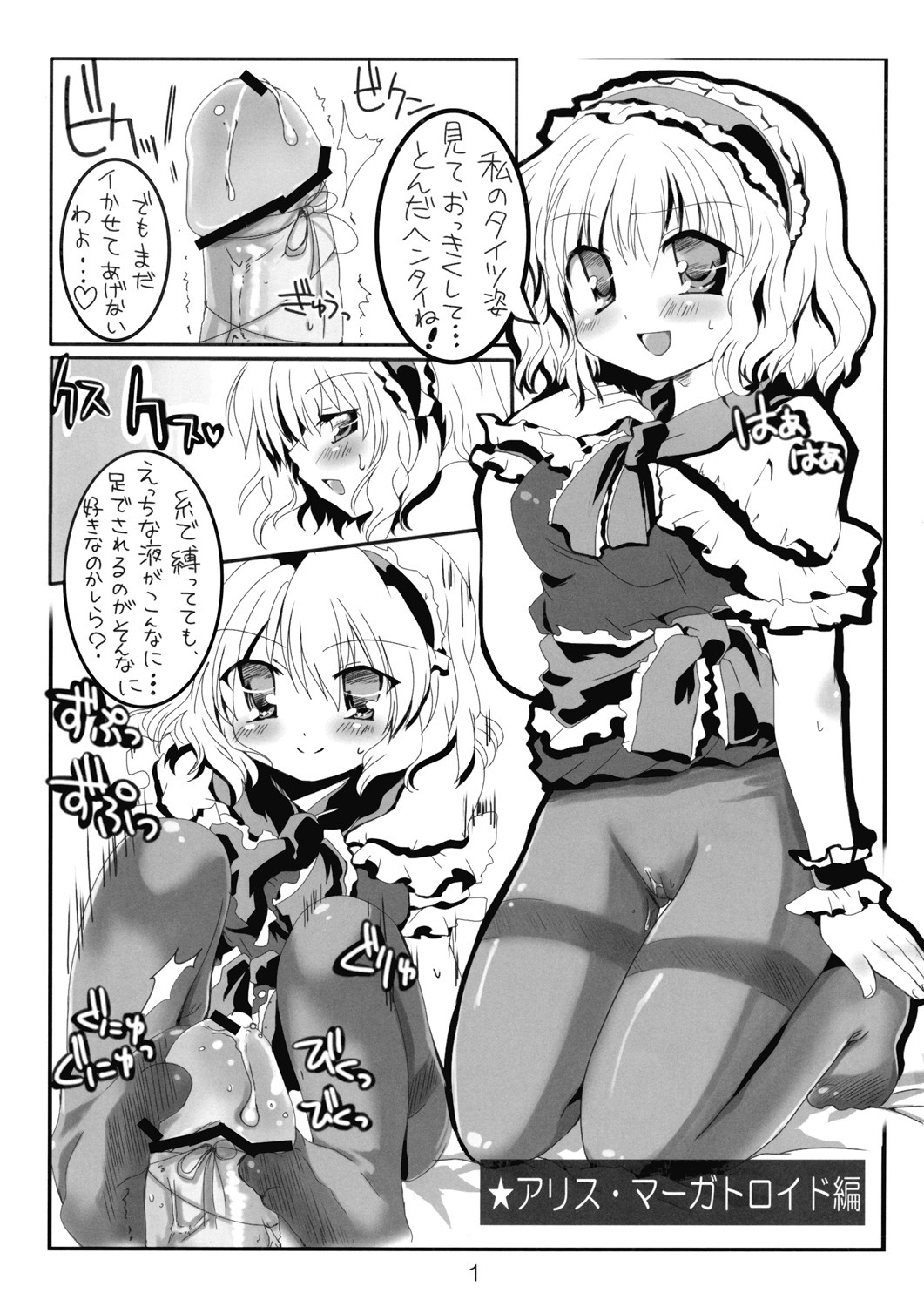 (C76) [Denpa Tai (Magical Sanoji, Hizuki Ryou)] Domination Magic (Touhou Project) page 2 full