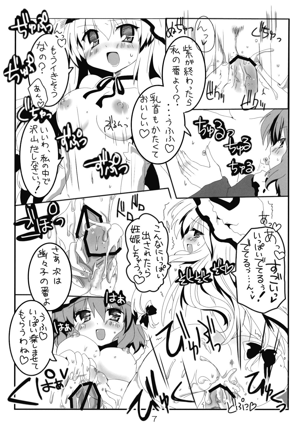 (C76) [Denpa Tai (Magical Sanoji, Hizuki Ryou)] Domination Magic (Touhou Project) page 8 full