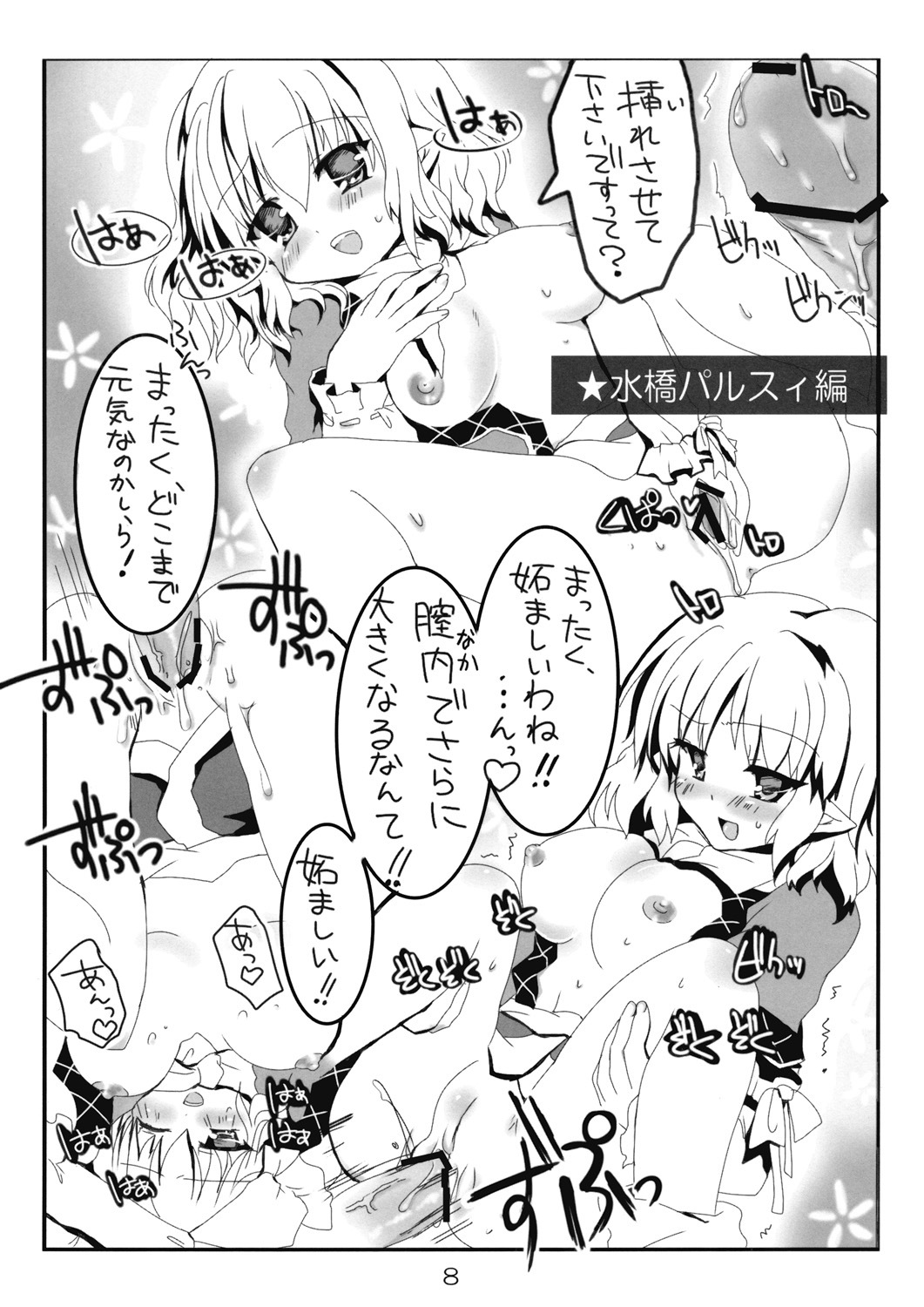 (C76) [Denpa Tai (Magical Sanoji, Hizuki Ryou)] Domination Magic (Touhou Project) page 9 full