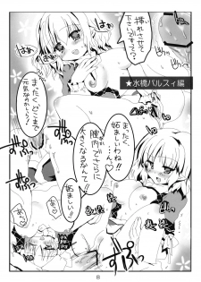 (C76) [Denpa Tai (Magical Sanoji, Hizuki Ryou)] Domination Magic (Touhou Project) - page 9