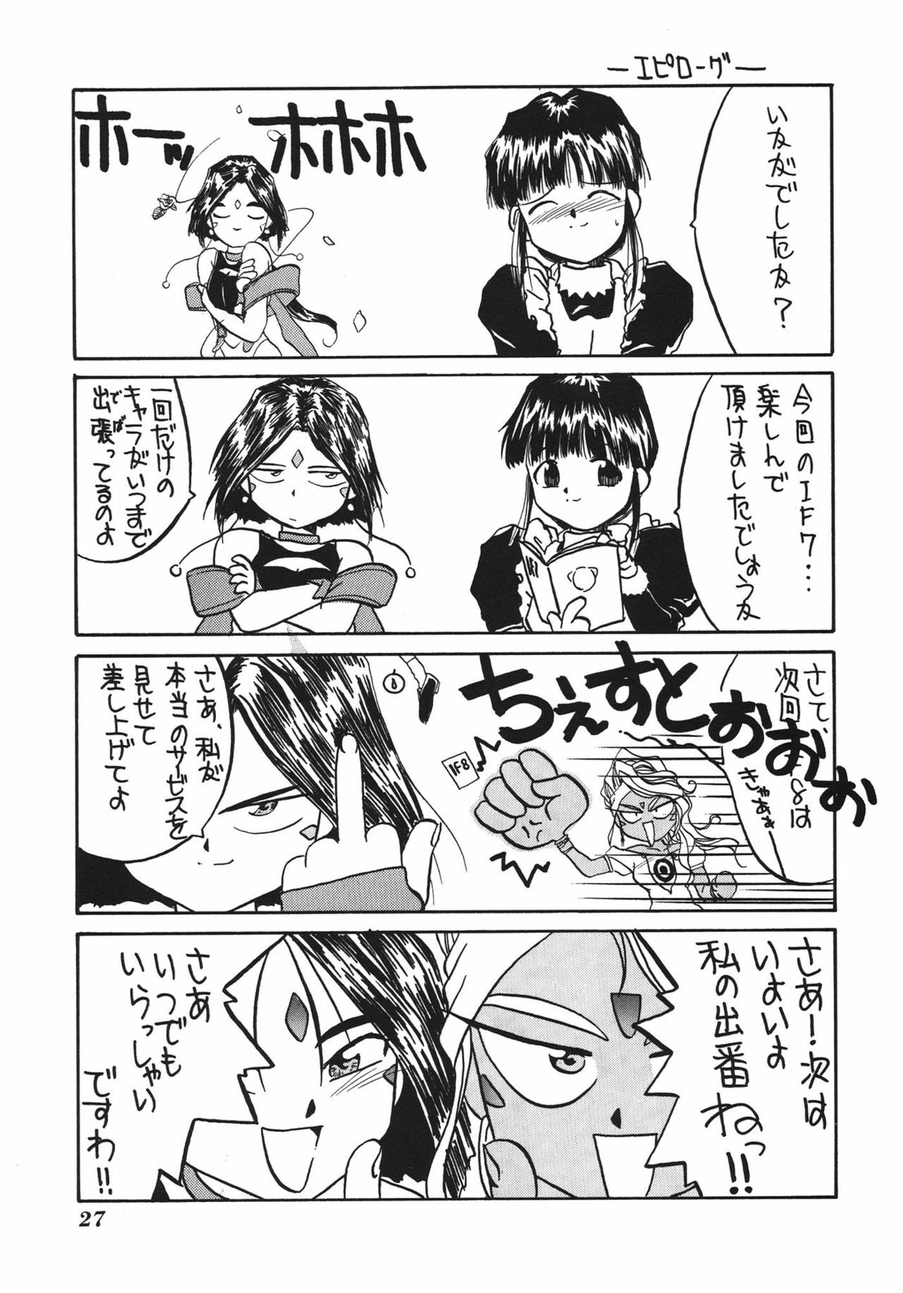 (C46) [Tenchuugumi (Tenchuunan, Fujishima Kousuke FX)] IF 7 (Ah! My Goddess) page 29 full