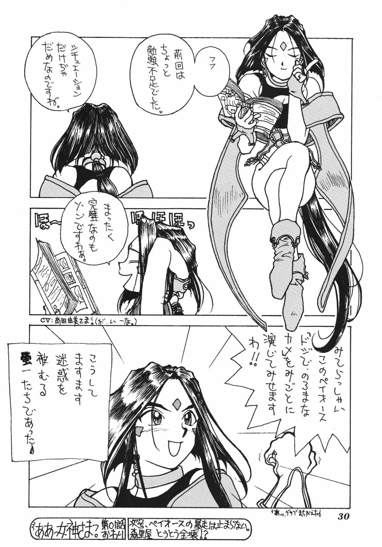 (C46) [Tenchuugumi (Tenchuunan, Fujishima Kousuke FX)] IF 7 (Ah! My Goddess) page 32 full