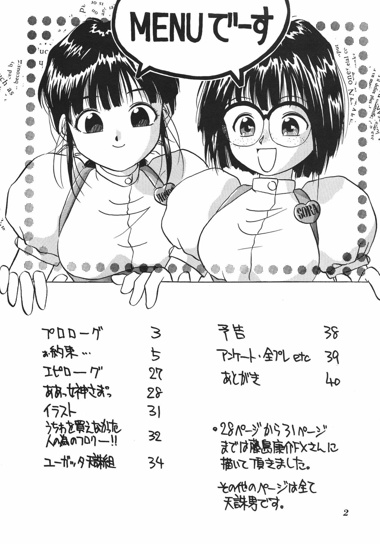 (C46) [Tenchuugumi (Tenchuunan, Fujishima Kousuke FX)] IF 7 (Ah! My Goddess) page 4 full