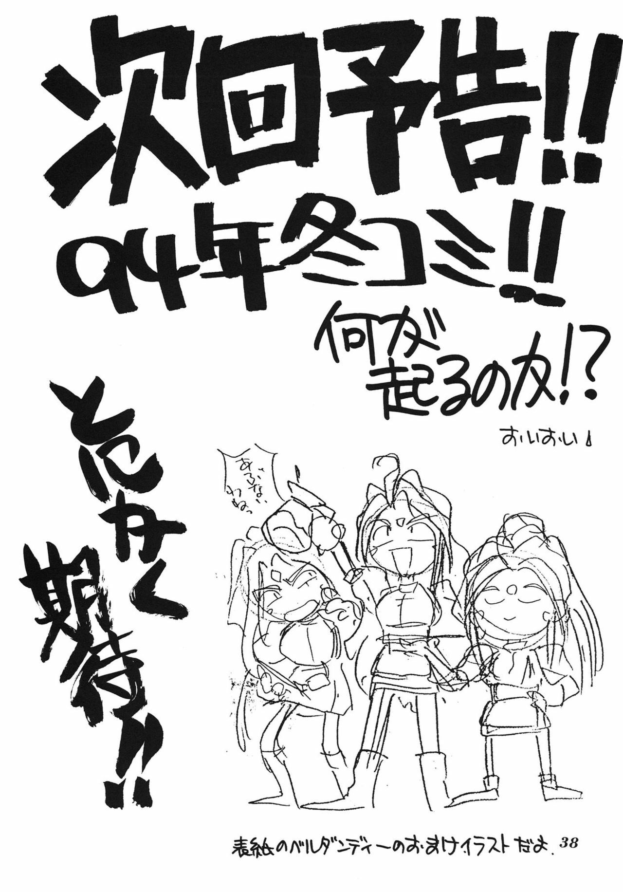 (C46) [Tenchuugumi (Tenchuunan, Fujishima Kousuke FX)] IF 7 (Ah! My Goddess) page 40 full