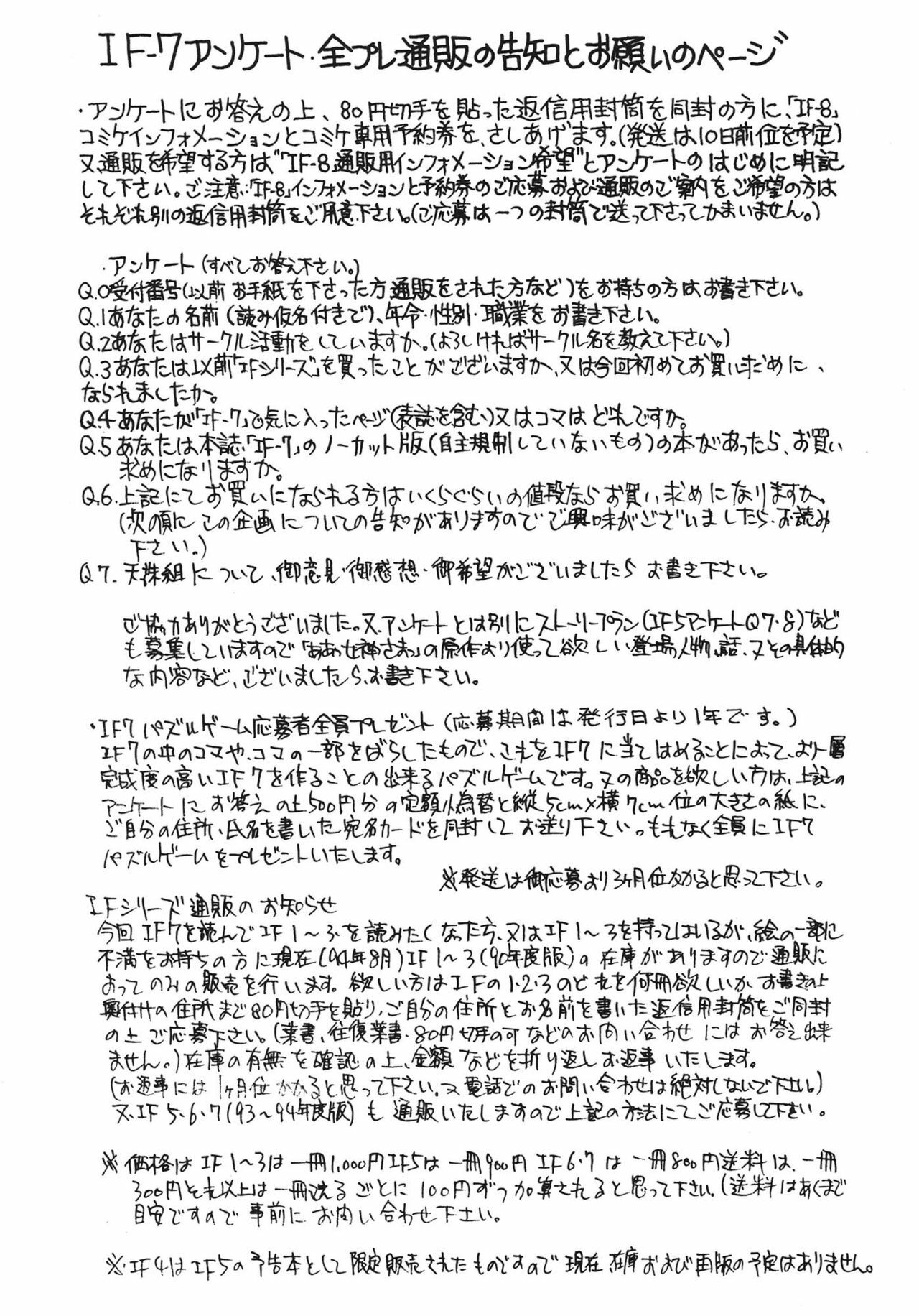(C46) [Tenchuugumi (Tenchuunan, Fujishima Kousuke FX)] IF 7 (Ah! My Goddess) page 41 full