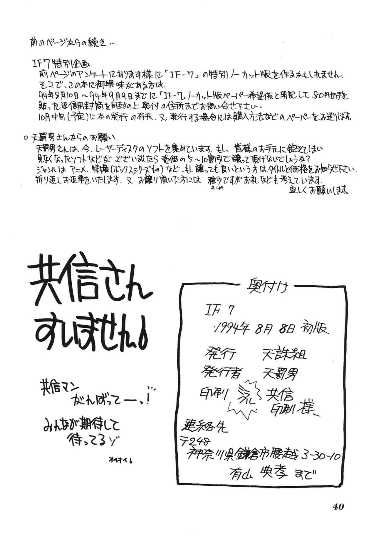 (C46) [Tenchuugumi (Tenchuunan, Fujishima Kousuke FX)] IF 7 (Ah! My Goddess) page 42 full